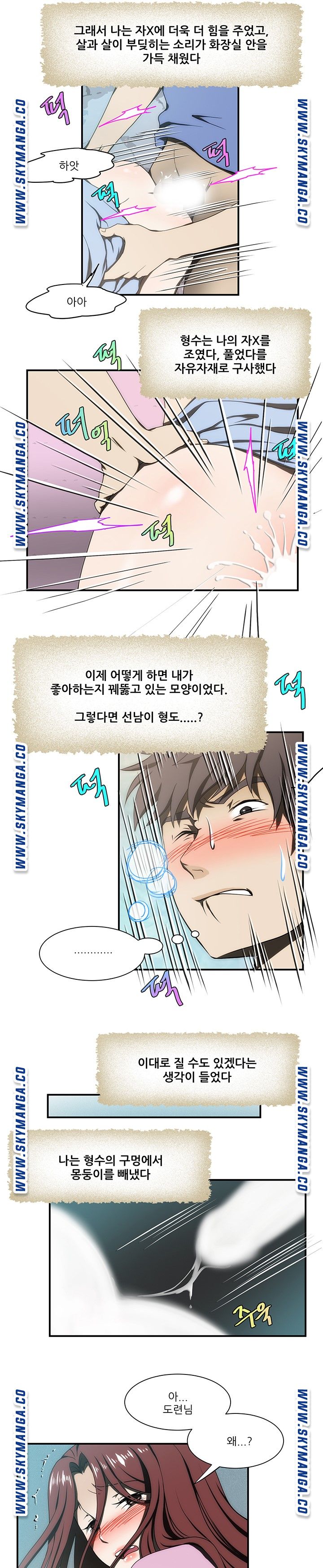 My Sister-in-Law’s Ass Raw Chapter 19 Page 5