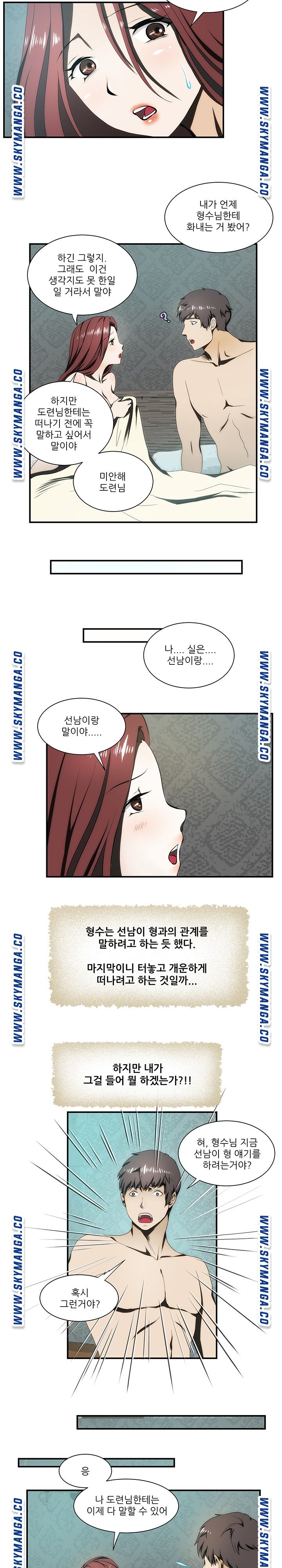 My Sister-in-Law’s Ass Raw Chapter 21 Page 15
