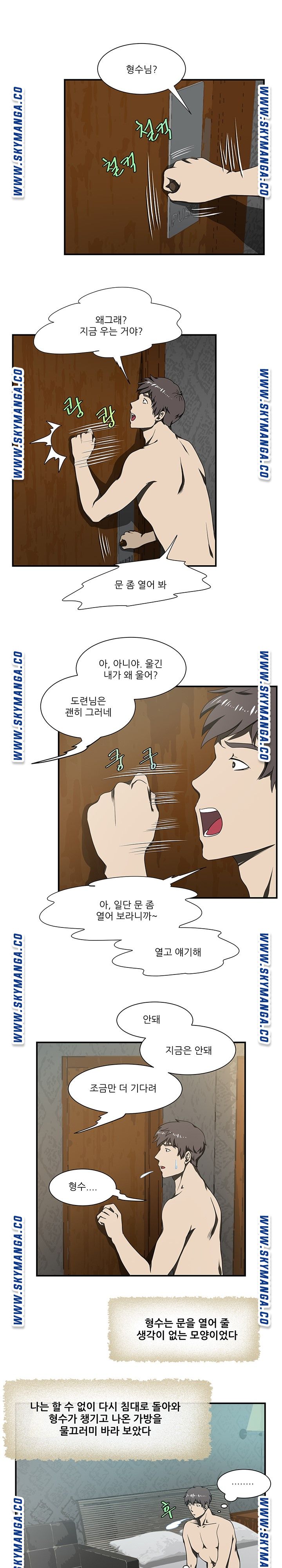 My Sister-in-Law’s Ass Raw Chapter 21 Page 8