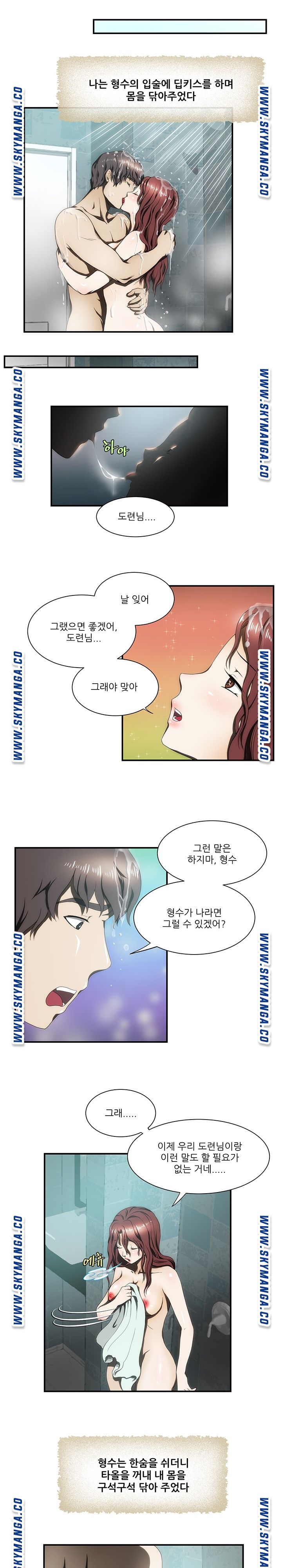 My Sister-in-Law’s Ass Raw Chapter 22 Page 11