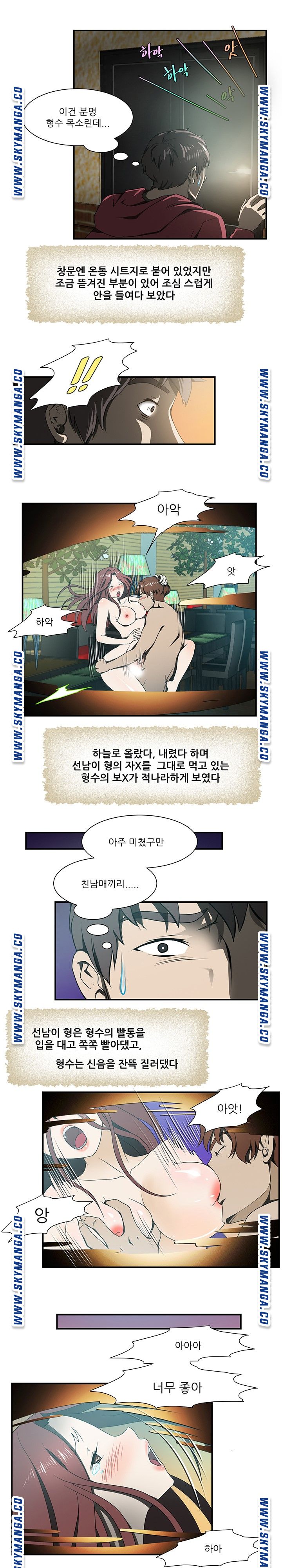 My Sister-in-Law’s Ass Raw Chapter 23 Page 9