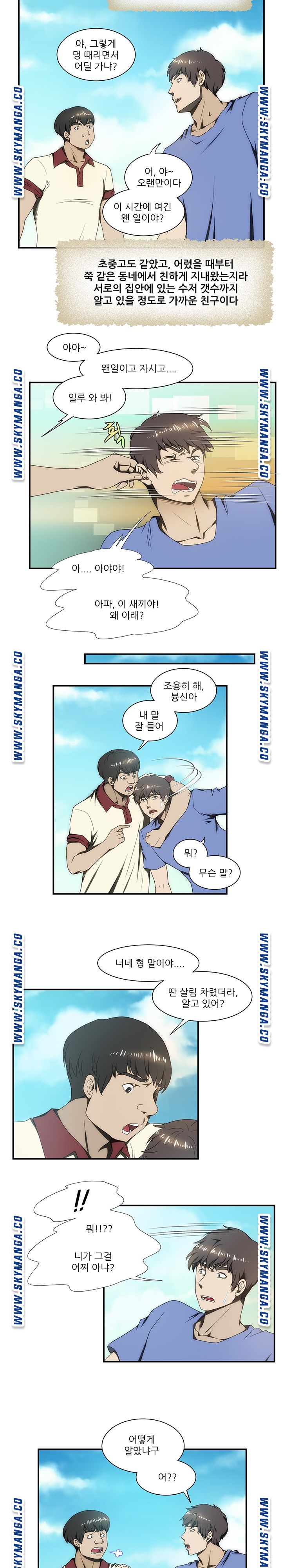 My Sister-in-Law’s Ass Raw Chapter 24 Page 15
