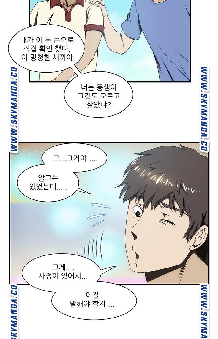 My Sister-in-Law’s Ass Raw Chapter 24 Page 16