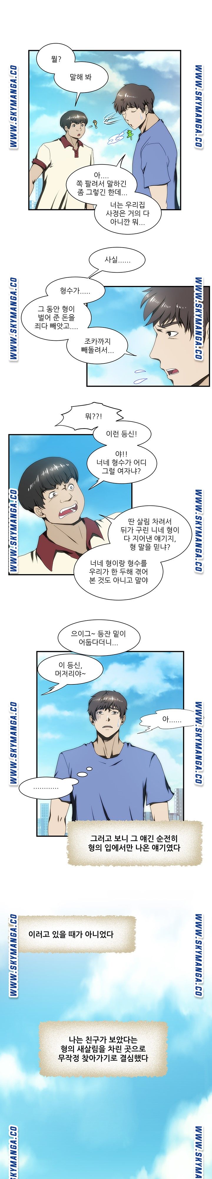 My Sister-in-Law’s Ass Raw Chapter 24 Page 17