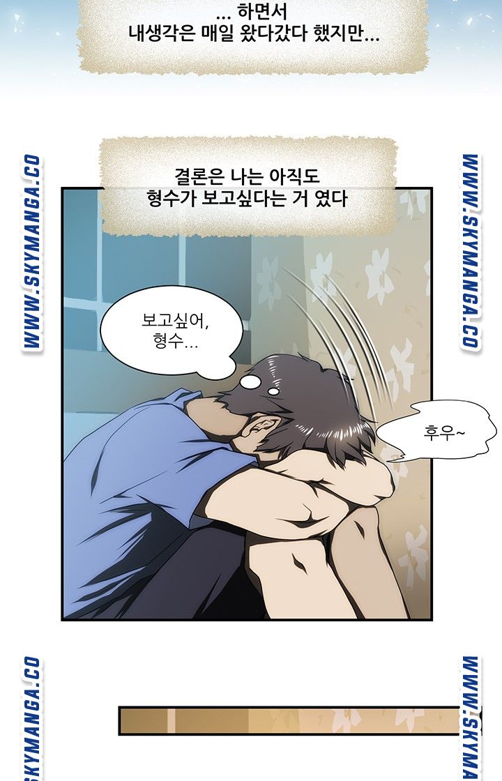 My Sister-in-Law’s Ass Raw Chapter 24 Page 4