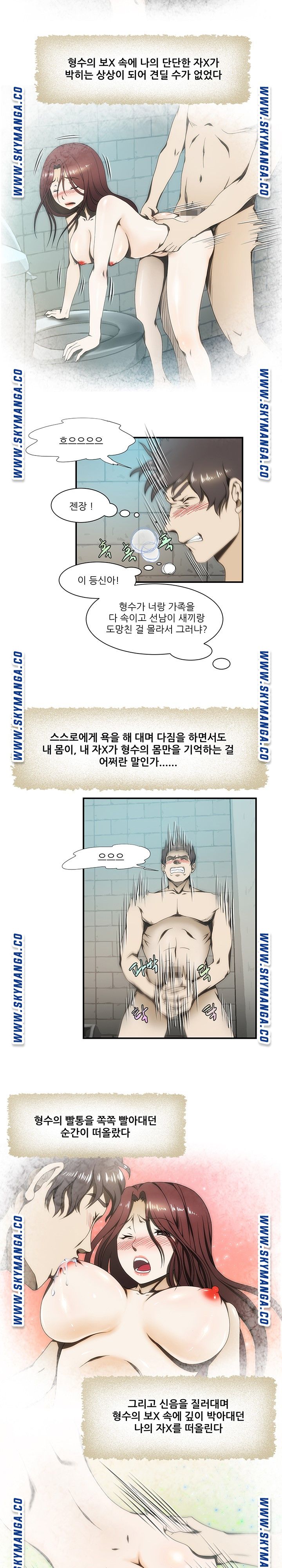 My Sister-in-Law’s Ass Raw Chapter 24 Page 9