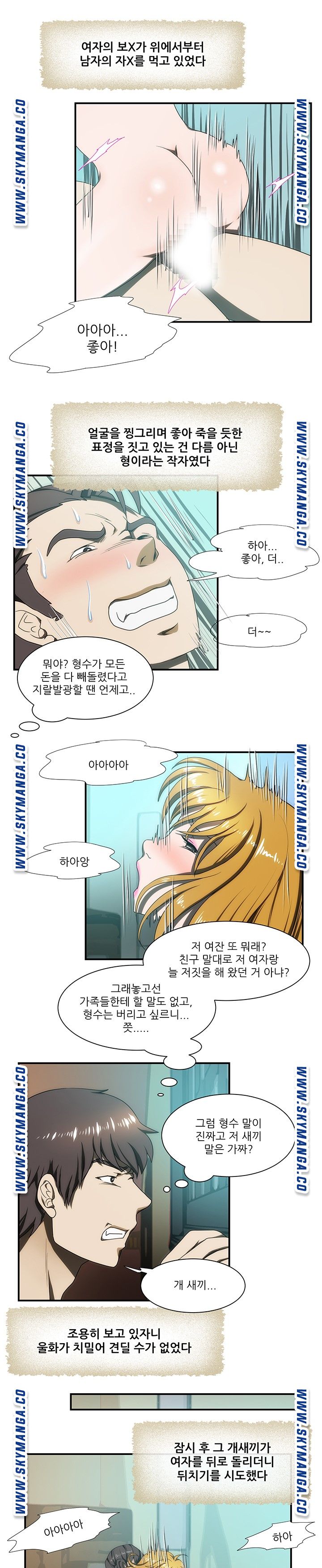 My Sister-in-Law’s Ass Raw Chapter 25 Page 5