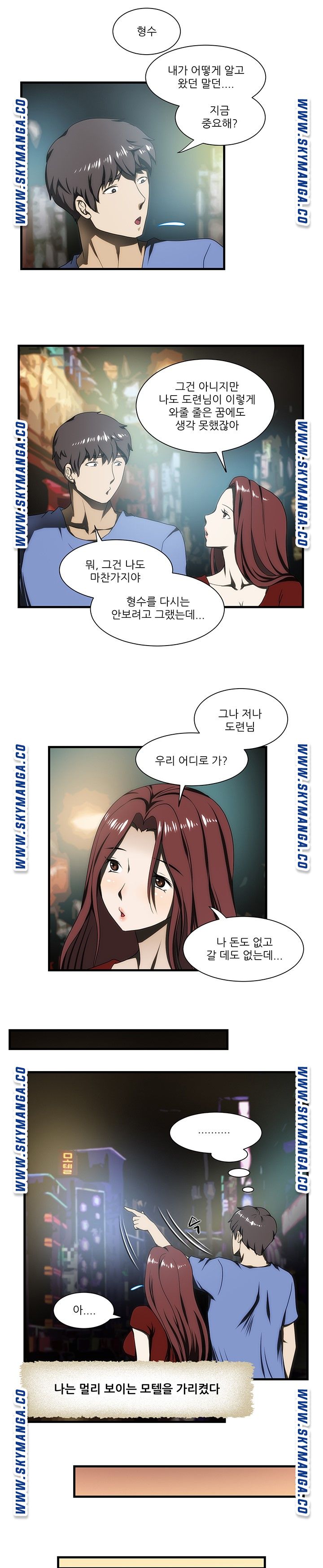 My Sister-in-Law’s Ass Raw Chapter 26 Page 11