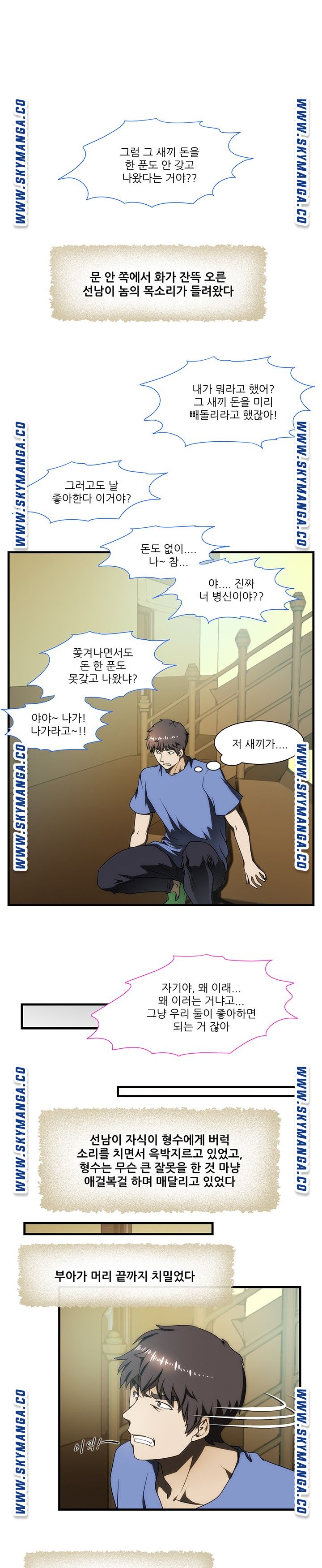 My Sister-in-Law’s Ass Raw Chapter 26 Page 2