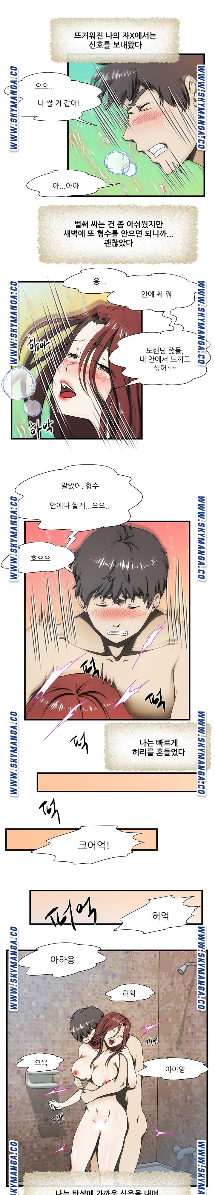 My Sister-in-Law’s Ass Raw Chapter 27 Page 5