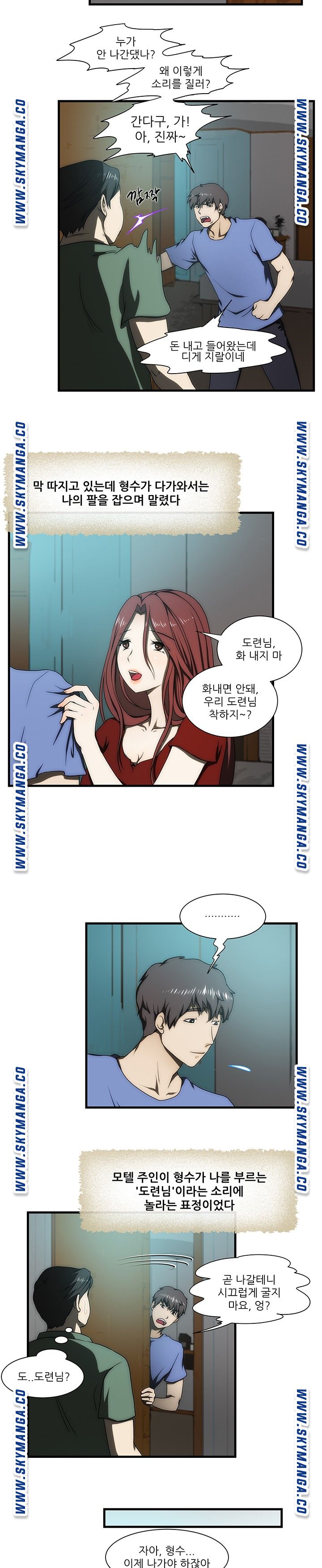 My Sister-in-Law’s Ass Raw Chapter 29 Page 12