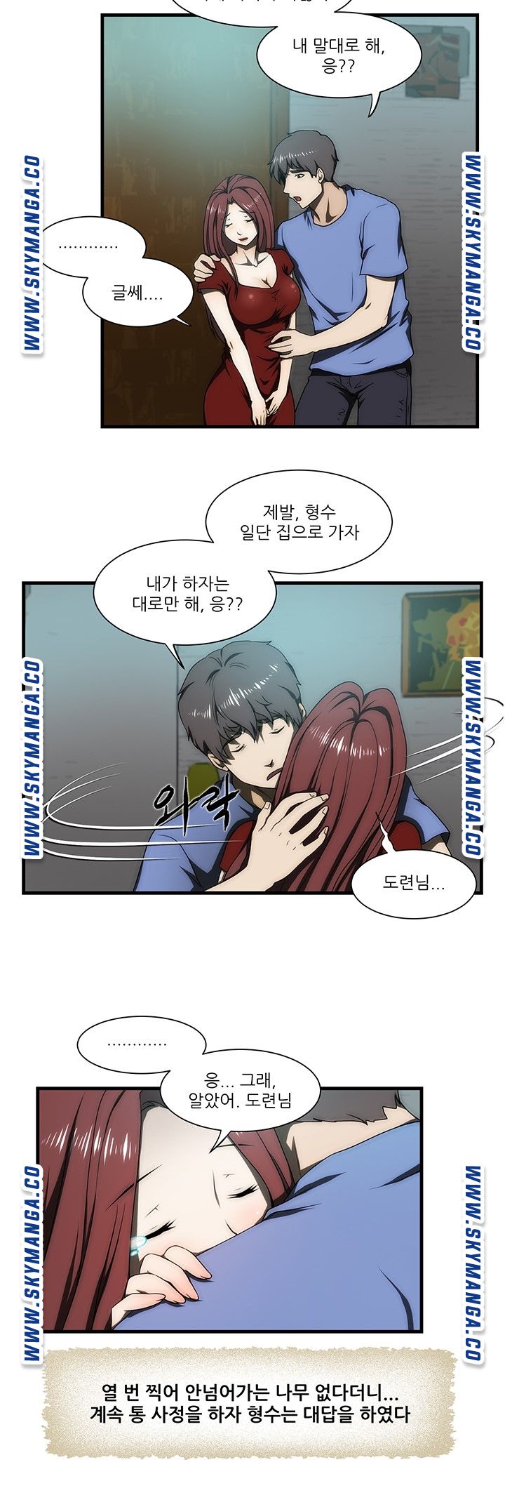 My Sister-in-Law’s Ass Raw Chapter 29 Page 13