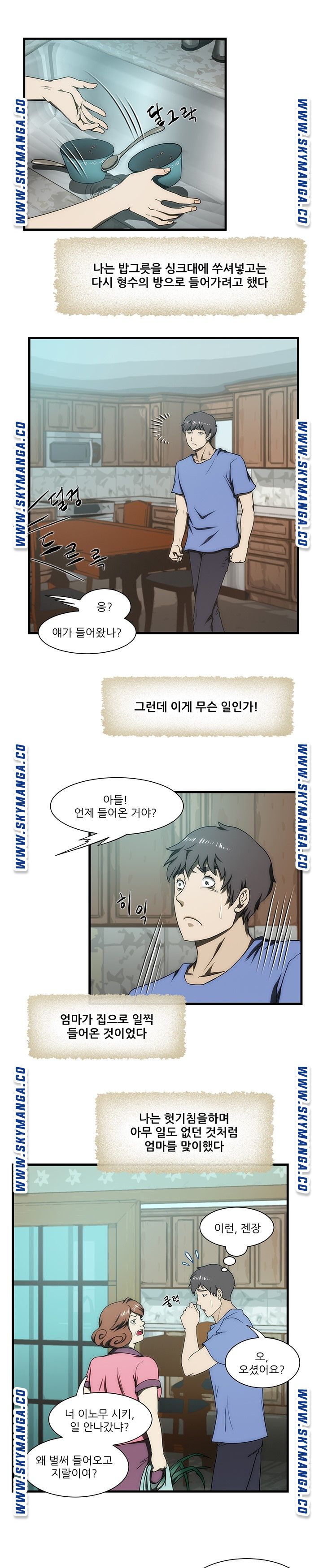 My Sister-in-Law’s Ass Raw Chapter 29 Page 17