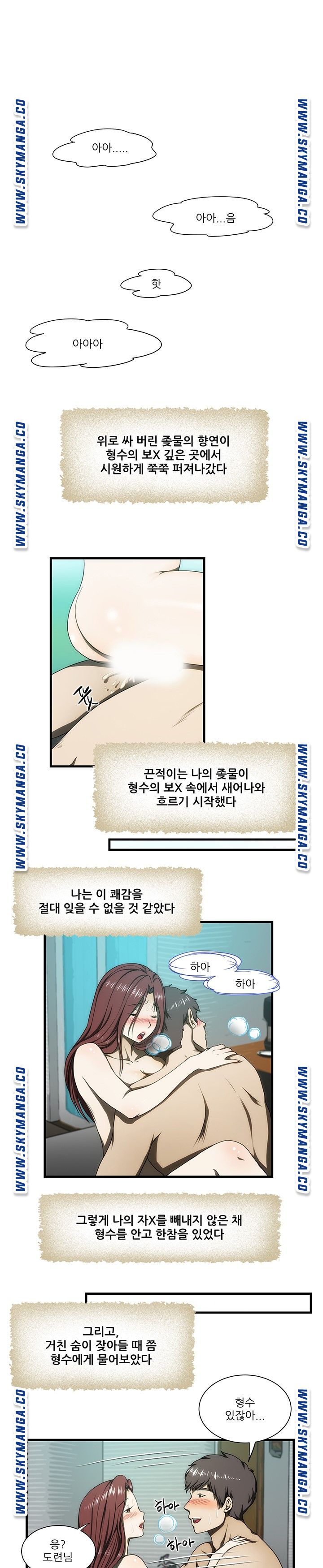 My Sister-in-Law’s Ass Raw Chapter 29 Page 2