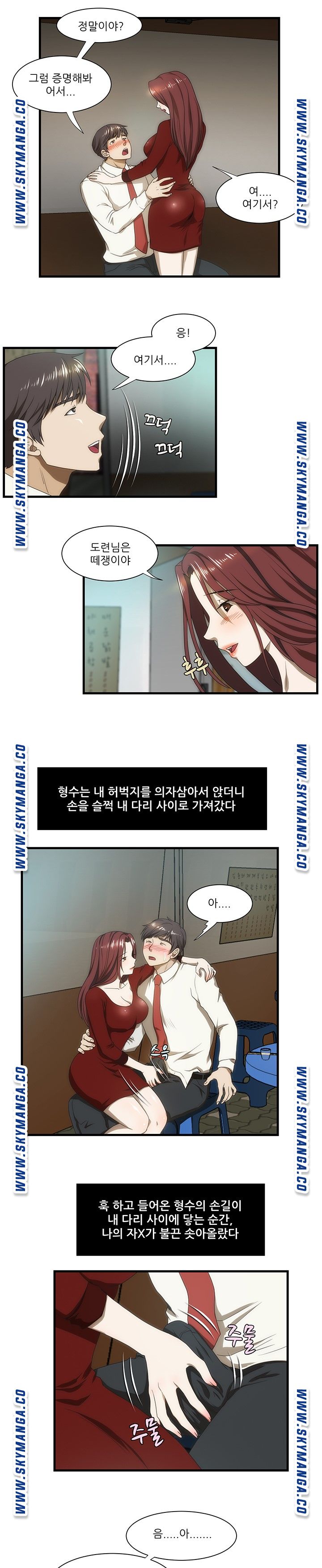 My Sister-in-Law’s Ass Raw Chapter 34 Page 11