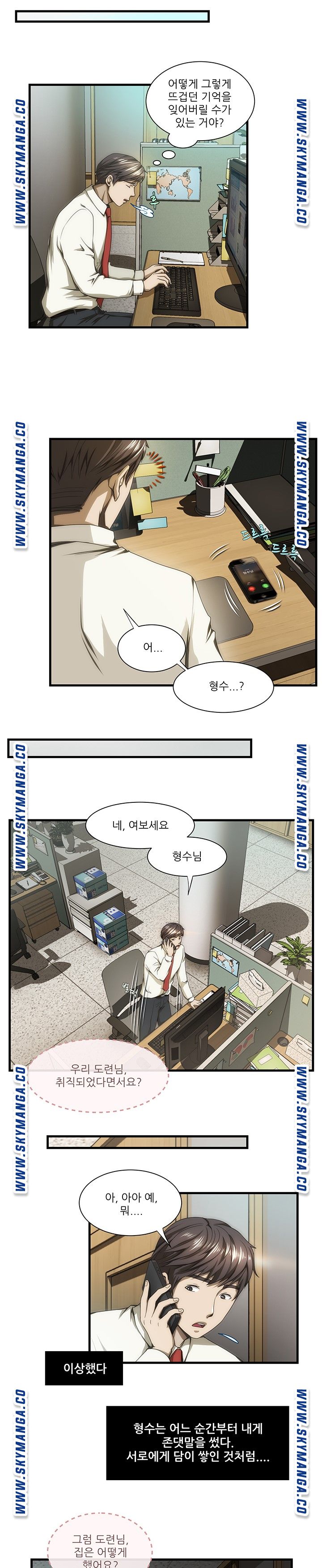My Sister-in-Law’s Ass Raw Chapter 34 Page 3