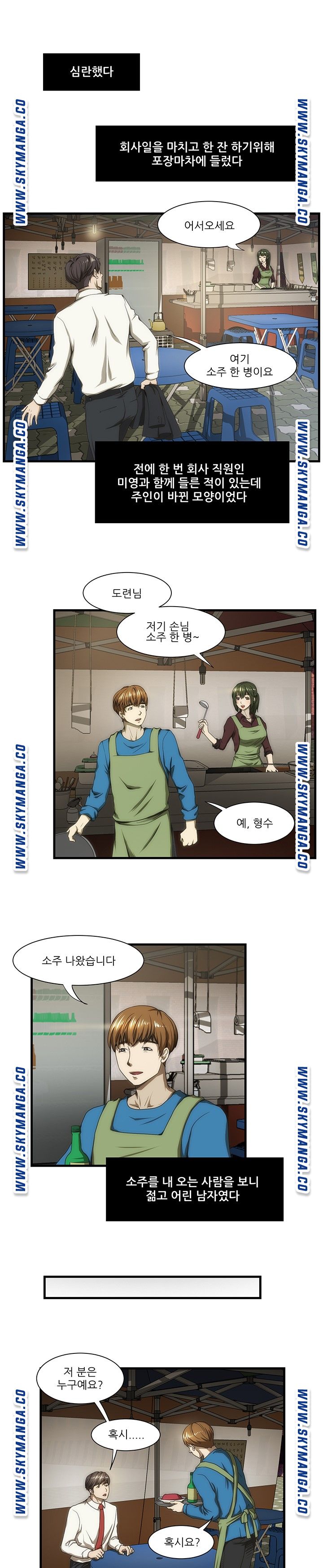 My Sister-in-Law’s Ass Raw Chapter 34 Page 5