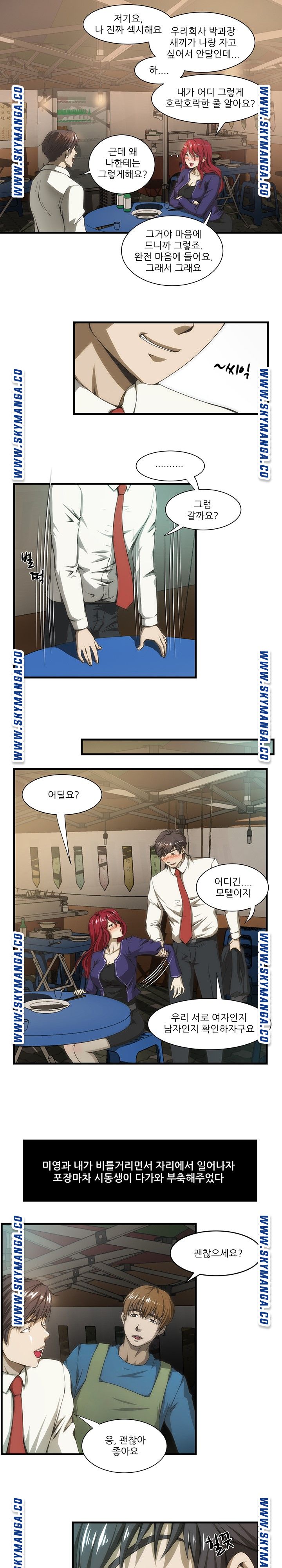 My Sister-in-Law’s Ass Raw Chapter 35 Page 8