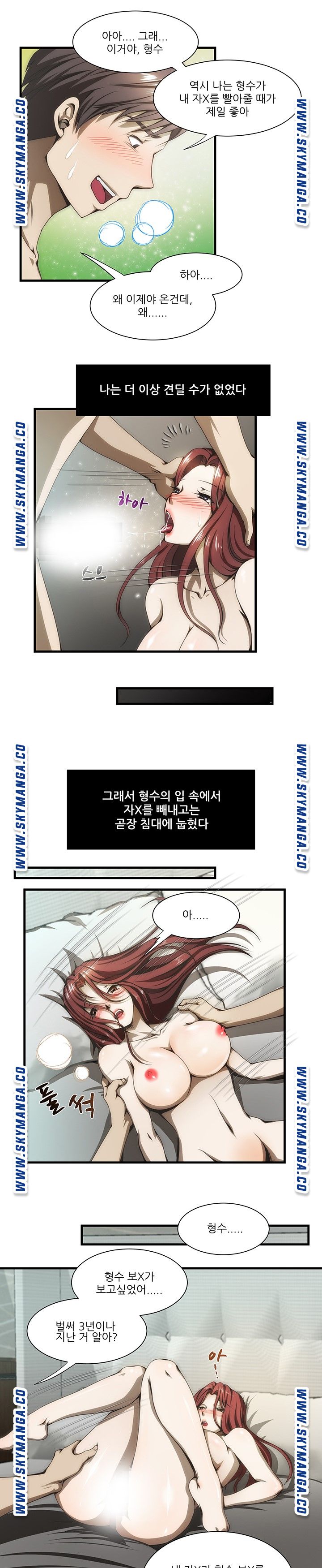 My Sister-in-Law’s Ass Raw Chapter 36 Page 11