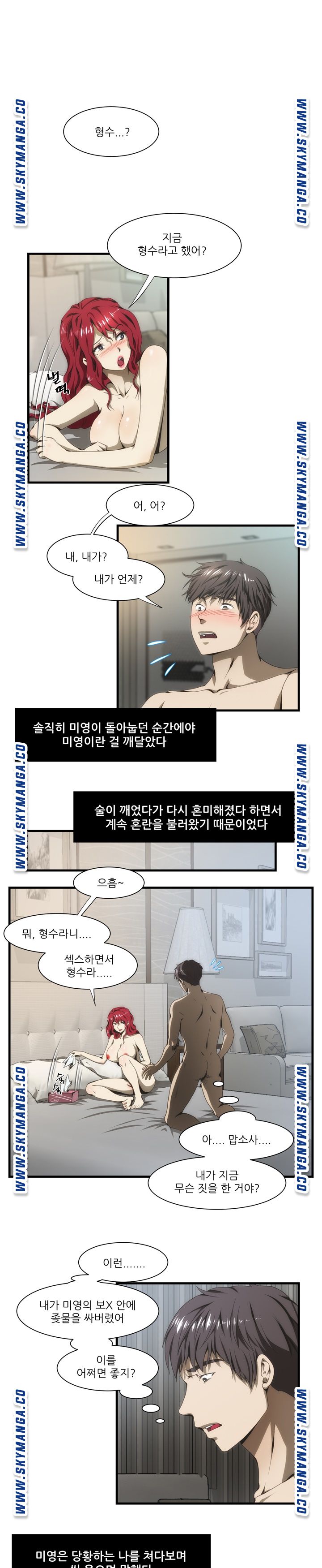 My Sister-in-Law’s Ass Raw Chapter 38 Page 2