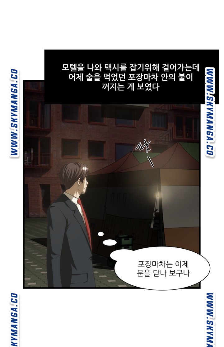 My Sister-in-Law’s Ass Raw Chapter 38 Page 7