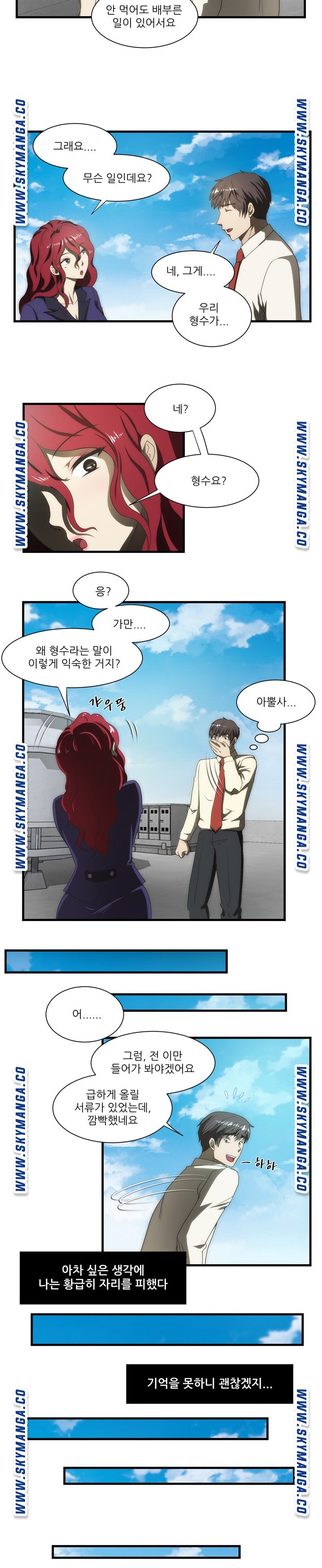 My Sister-in-Law’s Ass Raw Chapter 40 Page 12