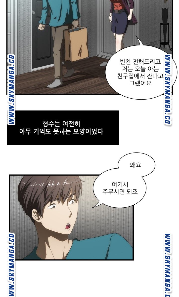 My Sister-in-Law’s Ass Raw Chapter 40 Page 16
