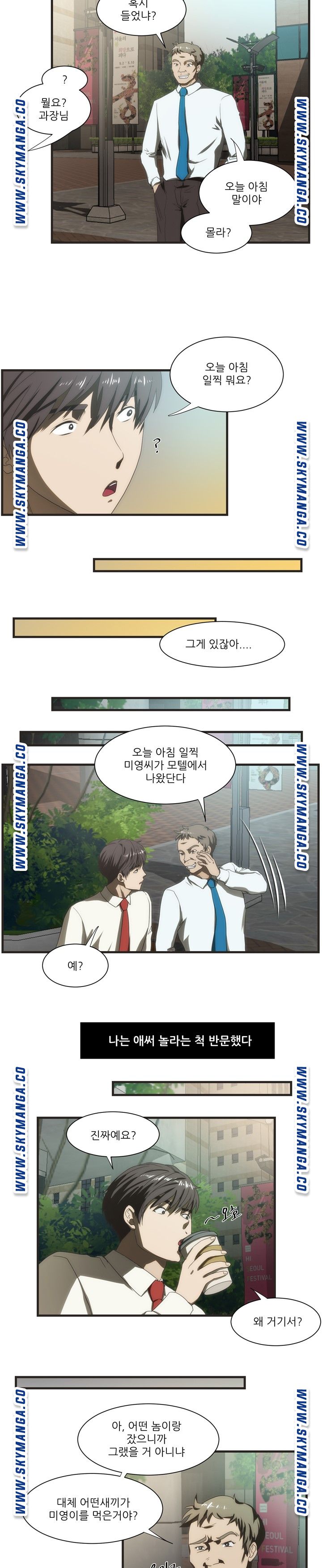 My Sister-in-Law’s Ass Raw Chapter 40 Page 6