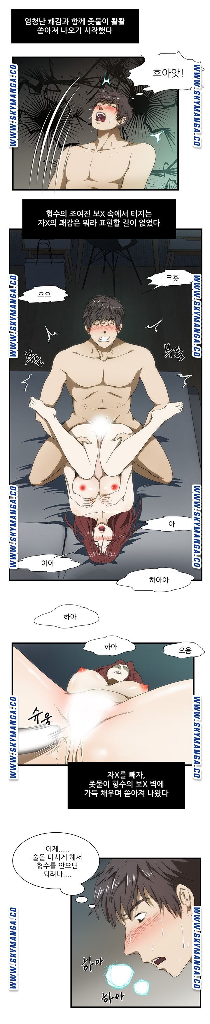 My Sister-in-Law’s Ass Raw Chapter 42 Page 8