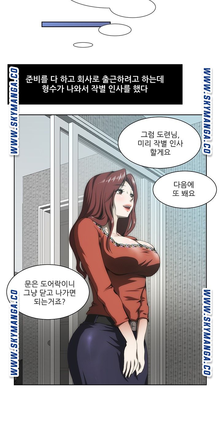 My Sister-in-Law’s Ass Raw Chapter 43 Page 10