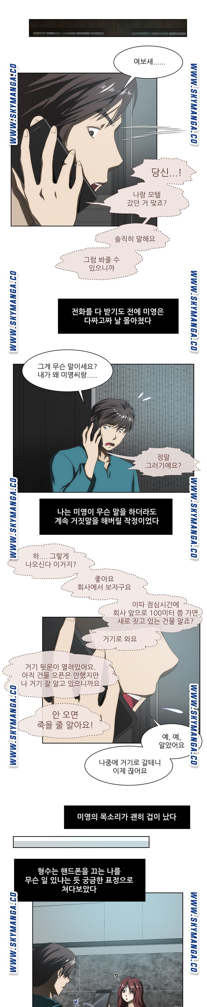My Sister-in-Law’s Ass Raw Chapter 43 Page 6