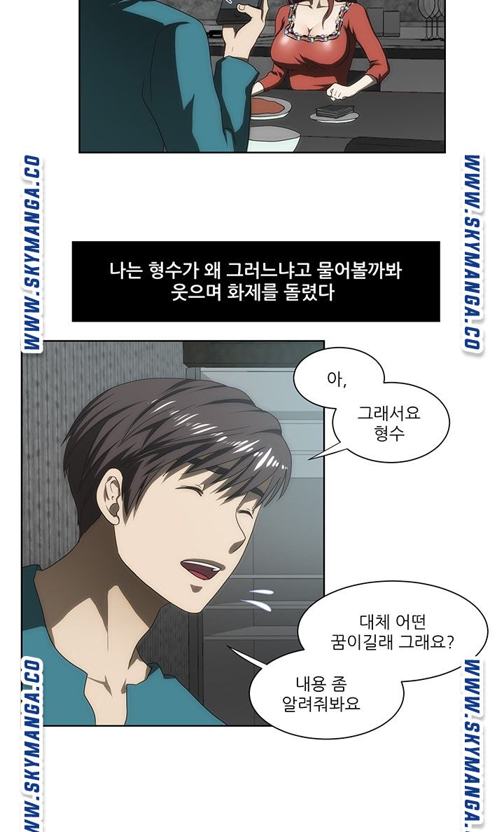 My Sister-in-Law’s Ass Raw Chapter 43 Page 7