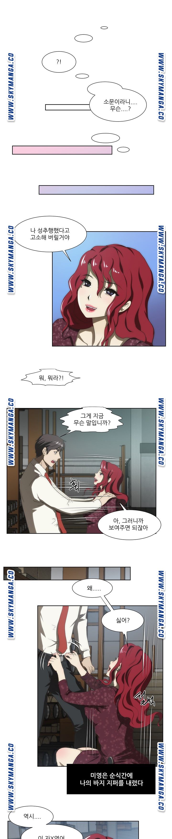My Sister-in-Law’s Ass Raw Chapter 44 Page 2