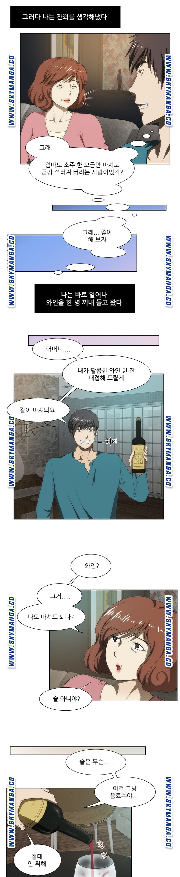 My Sister-in-Law’s Ass Raw Chapter 45 Page 13