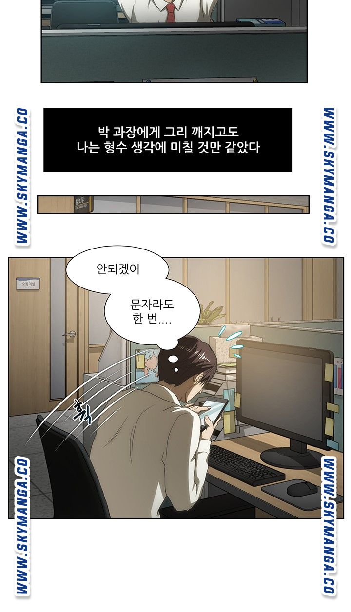 My Sister-in-Law’s Ass Raw Chapter 51 Page 7