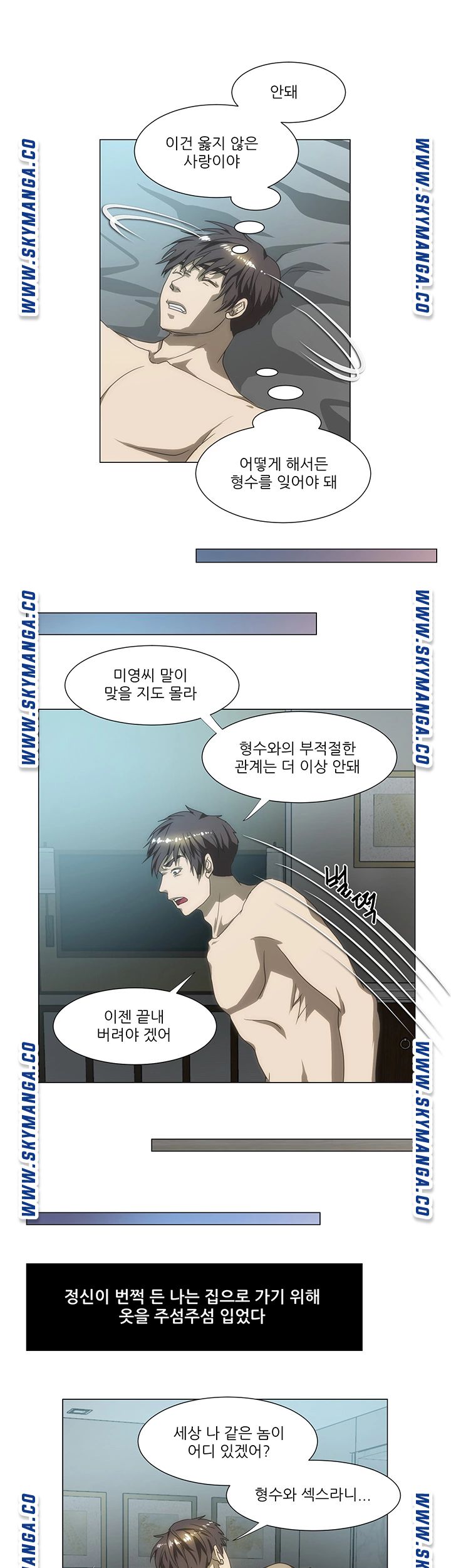 My Sister-in-Law’s Ass Raw Chapter 55 Page 20