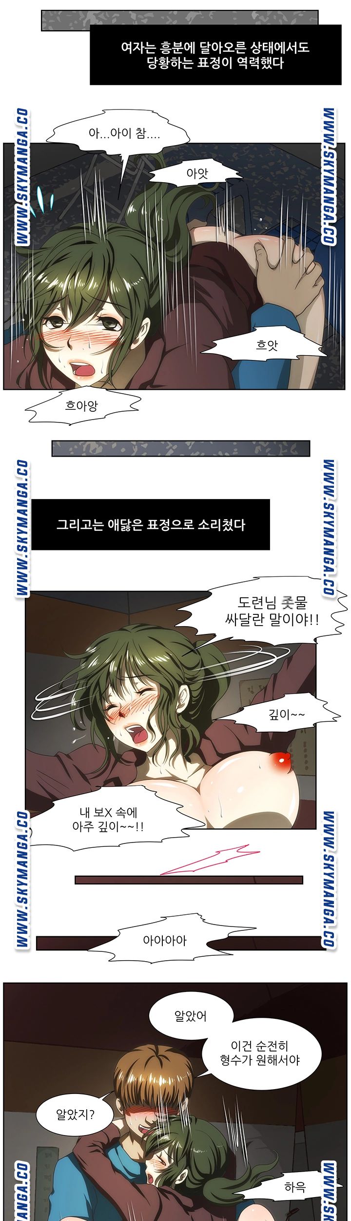 My Sister-in-Law’s Ass Raw Chapter 57 Page 11