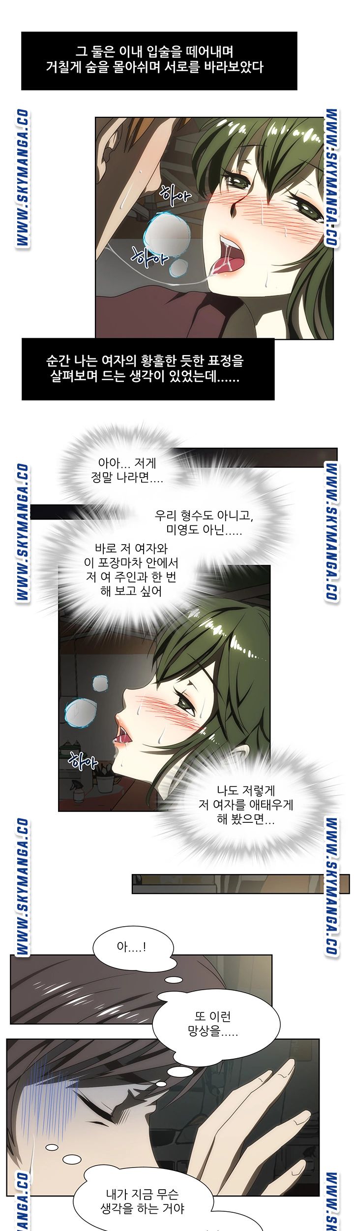My Sister-in-Law’s Ass Raw Chapter 57 Page 17