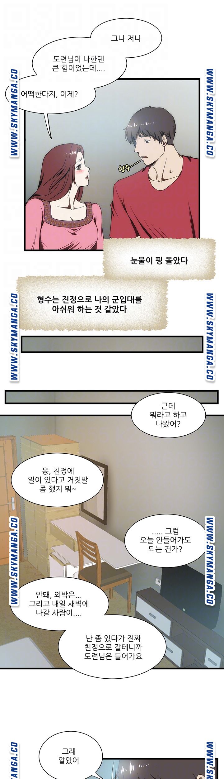 My Sister-in-Law’s Ass Raw Chapter 8 Page 8