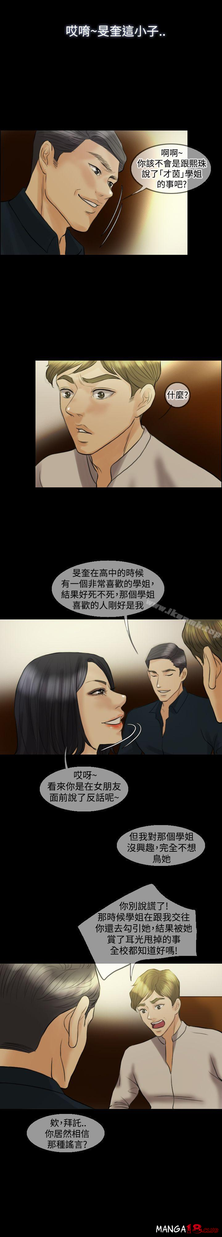 Midnight Breeze Raw Chapter 12 Page 17