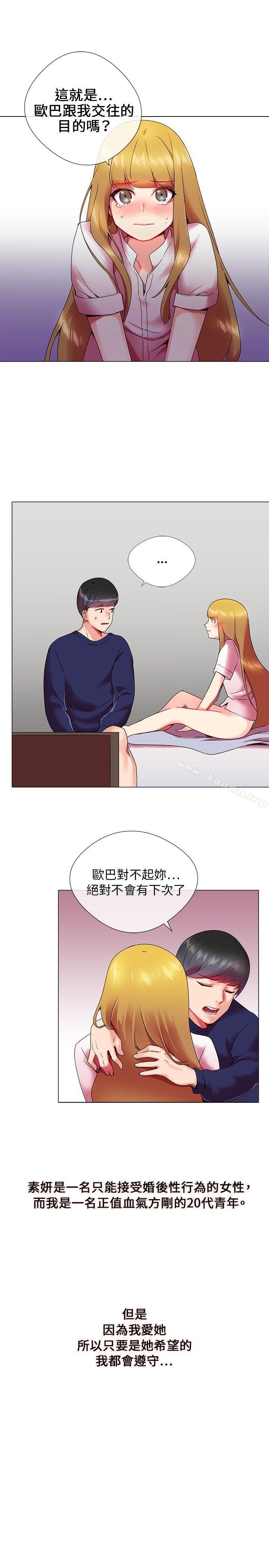 Secret Partner Raw Chapter 1 Page 17