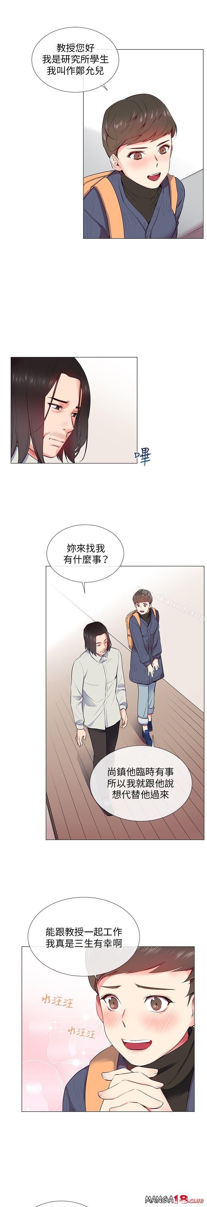 Secret Partner Raw Chapter 10 Page 9