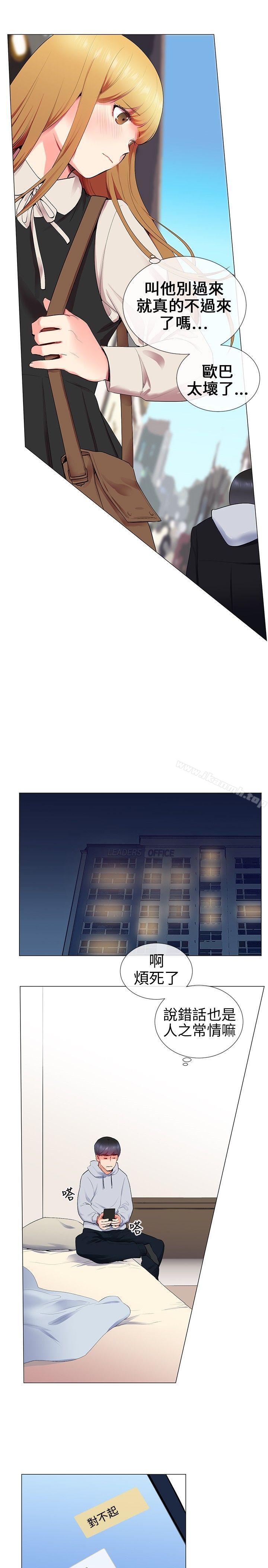 Secret Partner Raw Chapter 11 Page 11