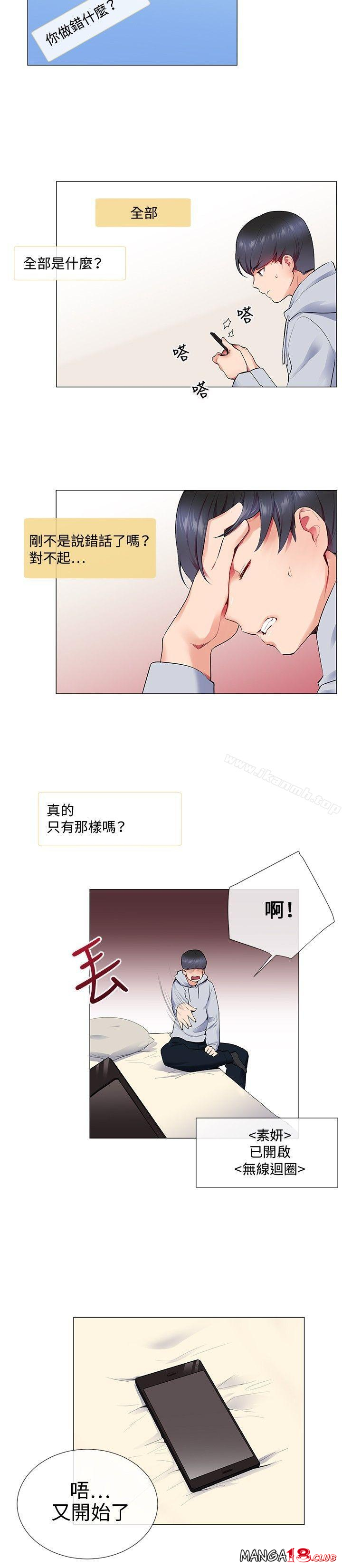 Secret Partner Raw Chapter 11 Page 12