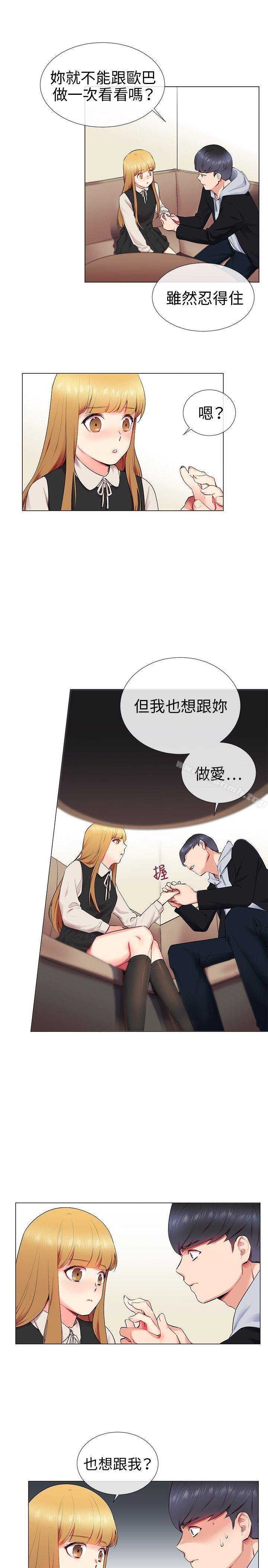 Secret Partner Raw Chapter 11 Page 7