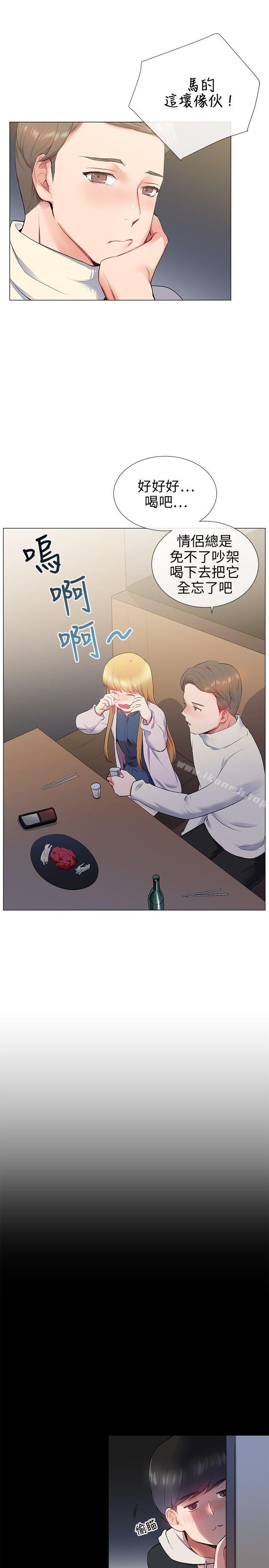 Secret Partner Raw Chapter 12 Page 11