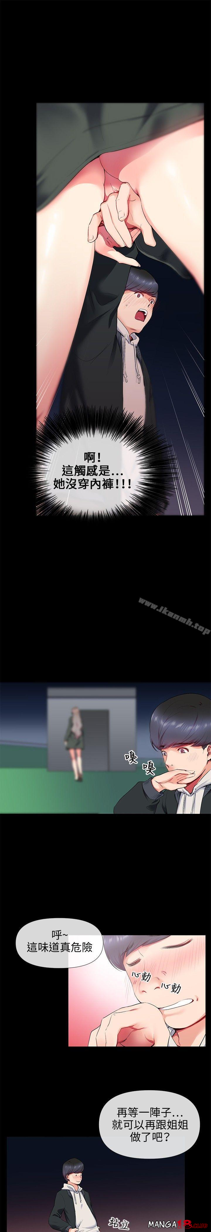 Secret Partner Raw Chapter 12 Page 15