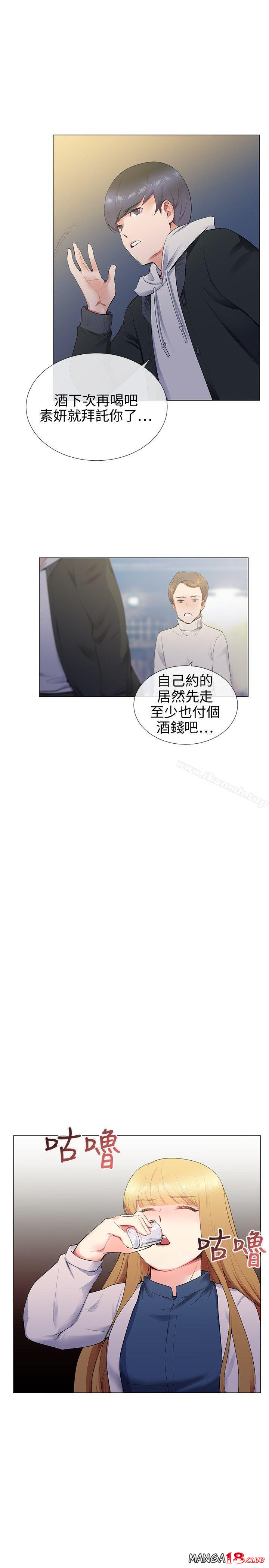Secret Partner Raw Chapter 12 Page 9