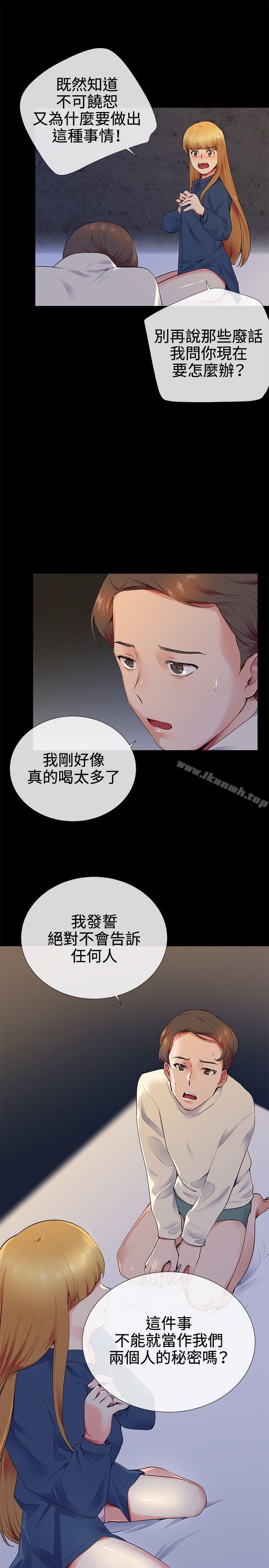 Secret Partner Raw Chapter 13 Page 19