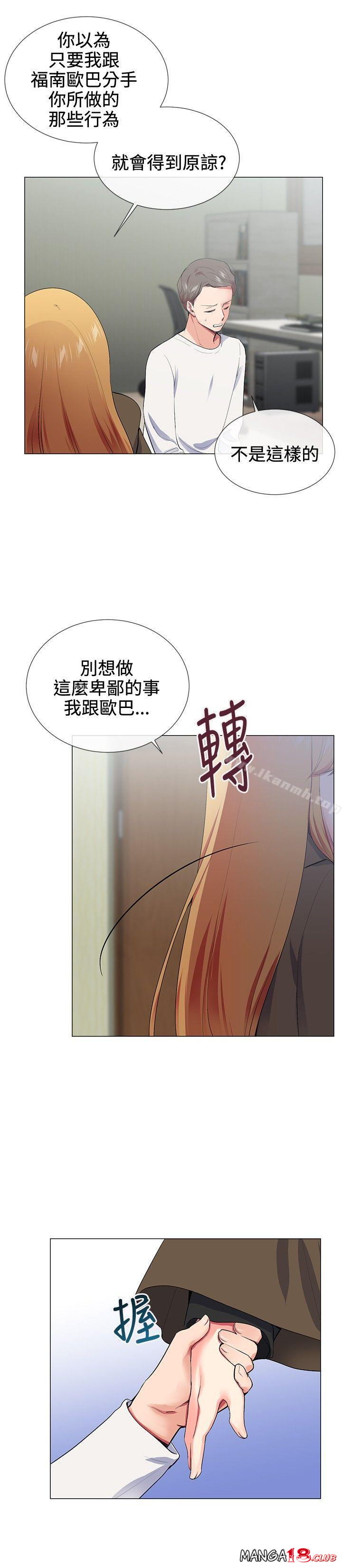 Secret Partner Raw Chapter 17 Page 12